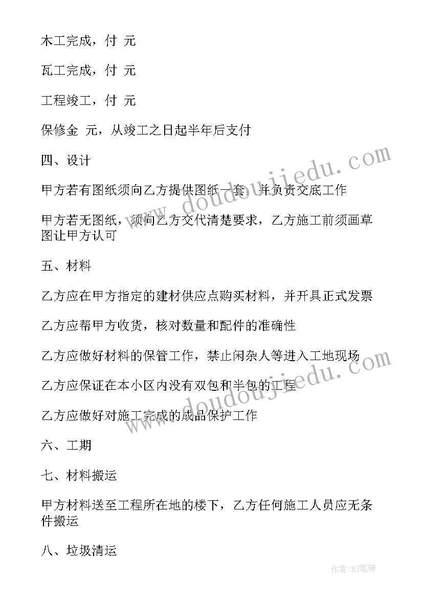 2023年加气块包工包料价格 装修包清工合同优选(大全5篇)