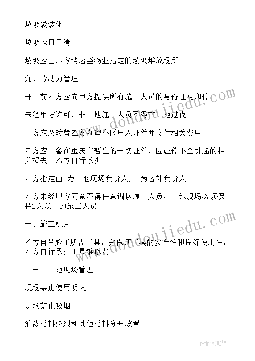 2023年加气块包工包料价格 装修包清工合同优选(大全5篇)