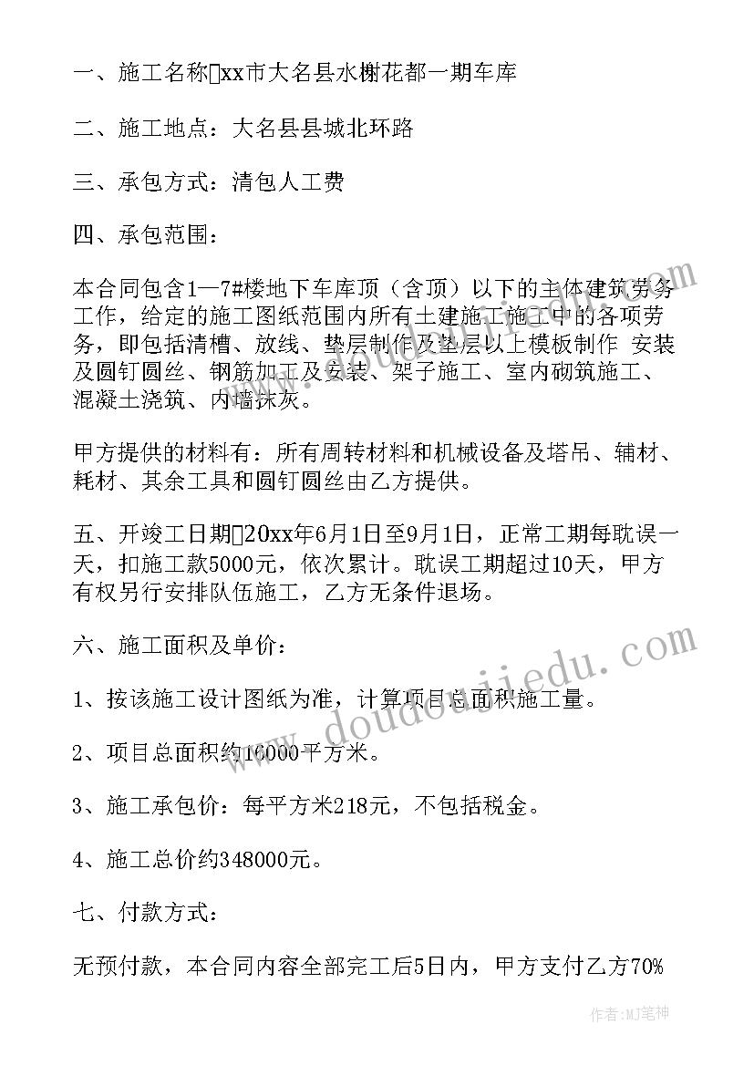 2023年加气块包工包料价格 装修包清工合同优选(大全5篇)