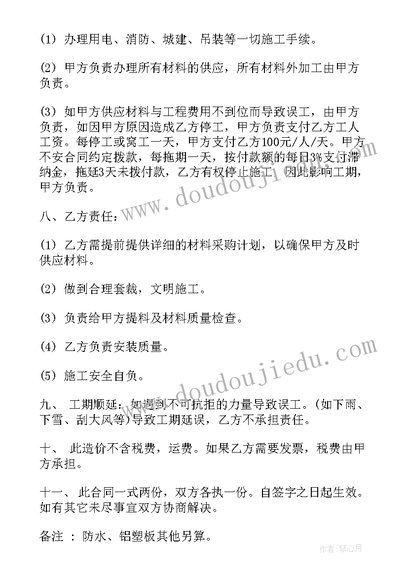 2023年房尾装修合同(大全5篇)