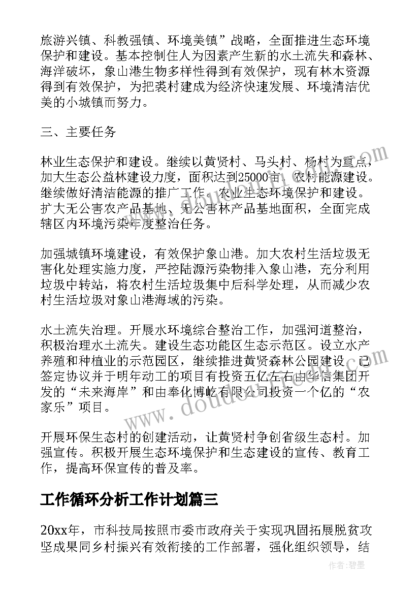 工作循环分析工作计划(优质9篇)