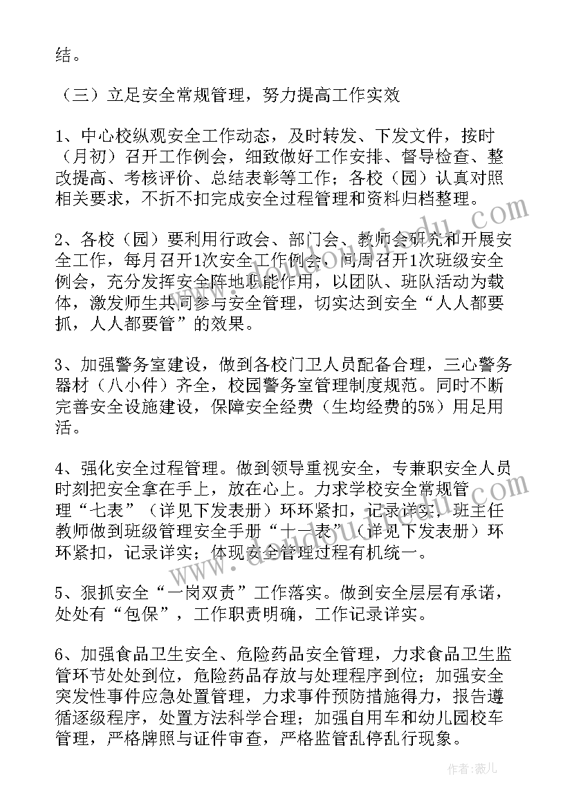 2023年治安下一步工作计划(优质9篇)