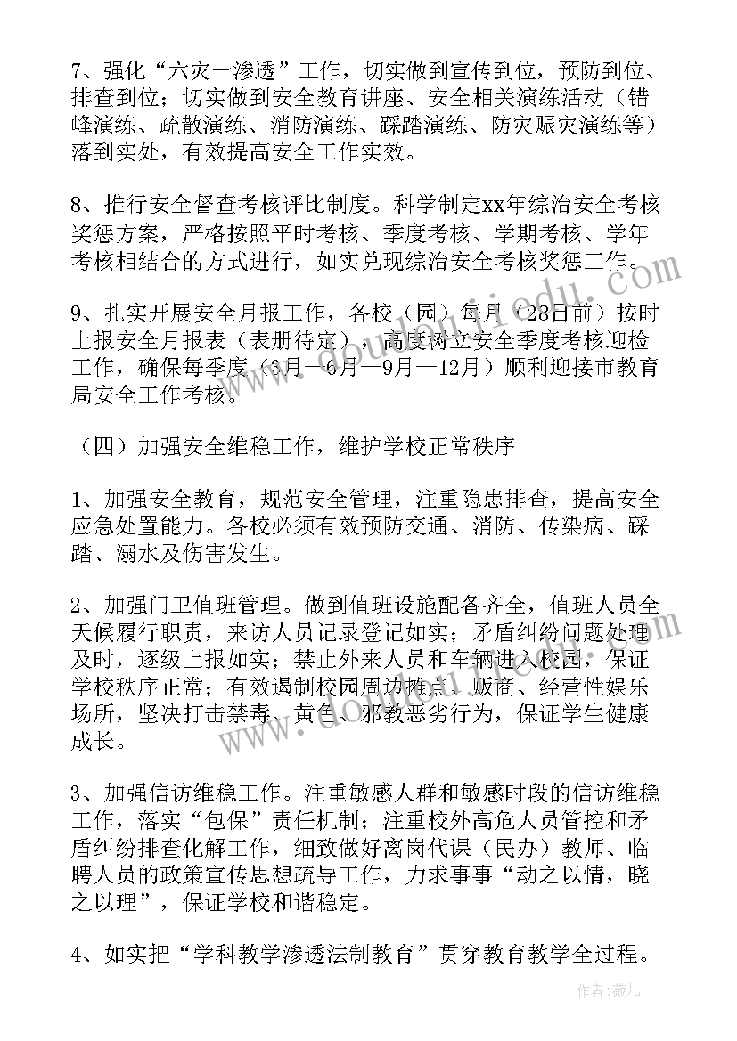 2023年治安下一步工作计划(优质9篇)