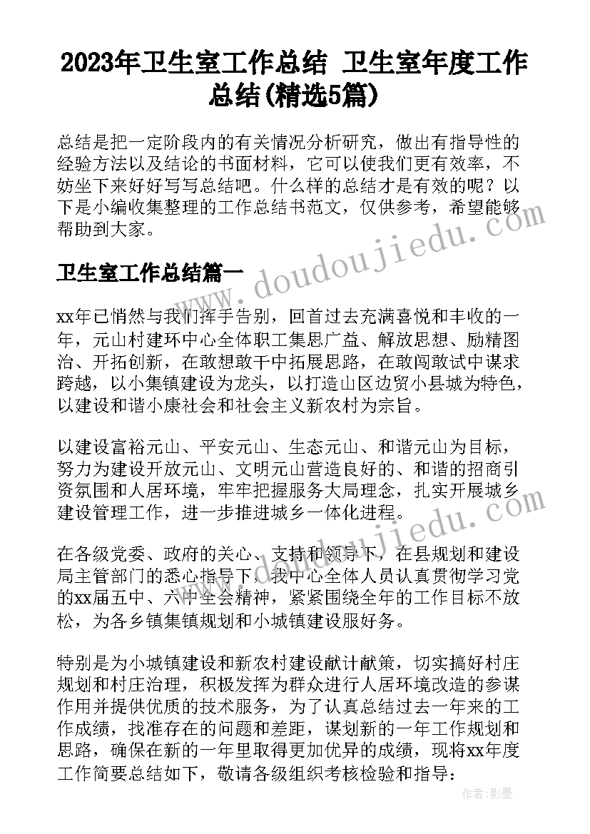 2023年幼儿园督导自查报告及整改措施(汇总5篇)