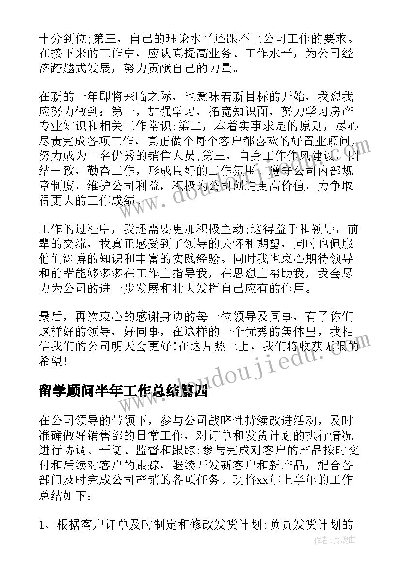 最新留学顾问半年工作总结(汇总5篇)