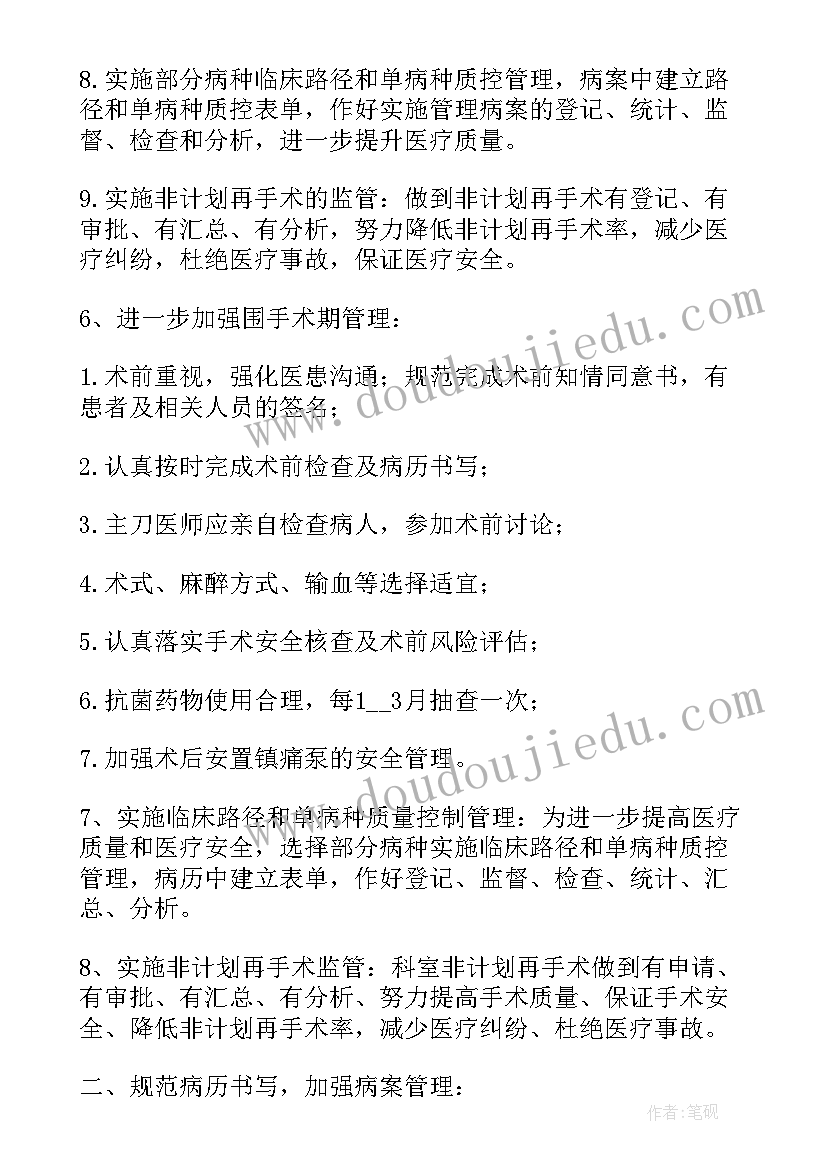 最新节能诊断工作计划 远程诊断年度工作计划(优秀8篇)