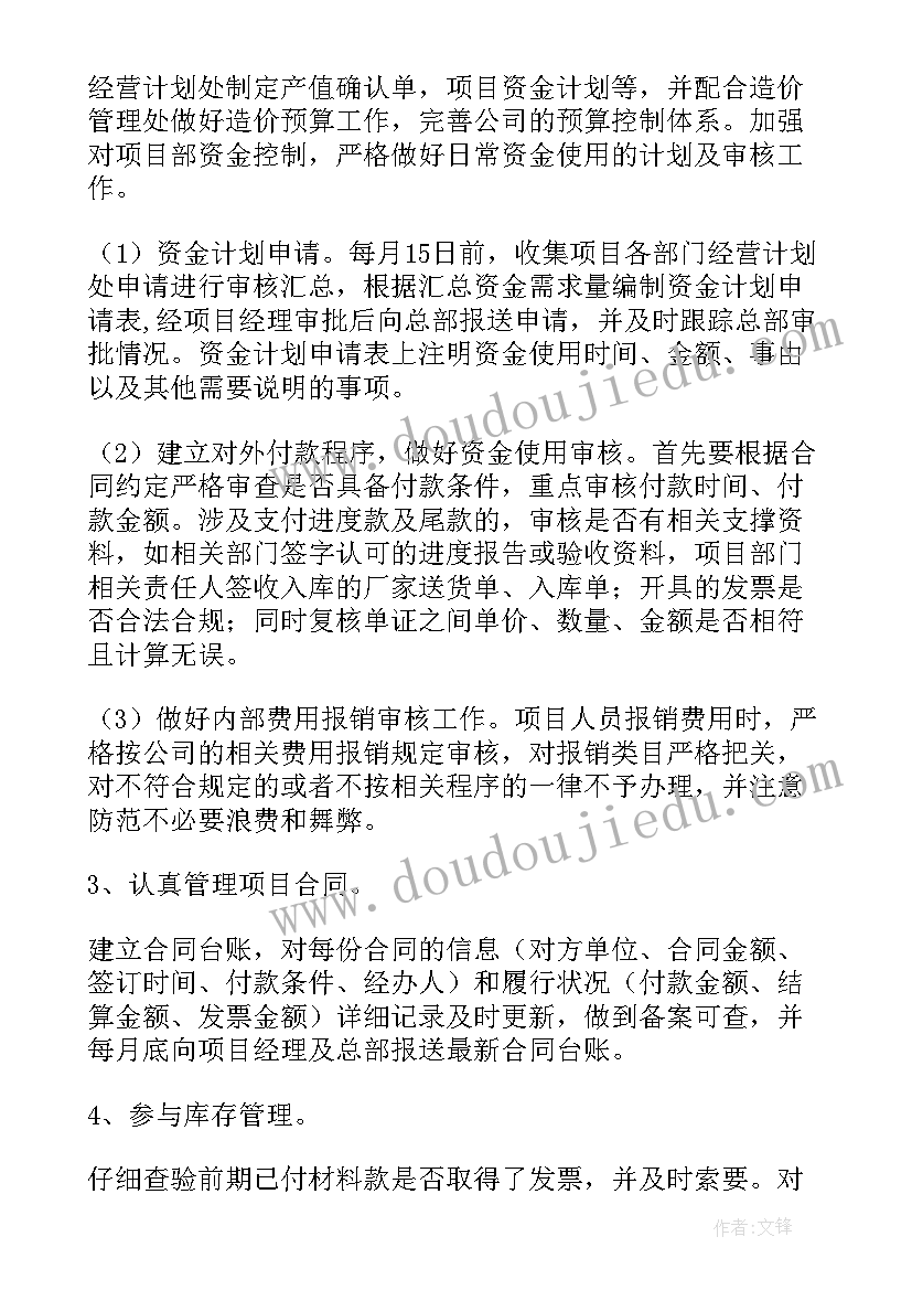 财务全年工作计划表(实用9篇)