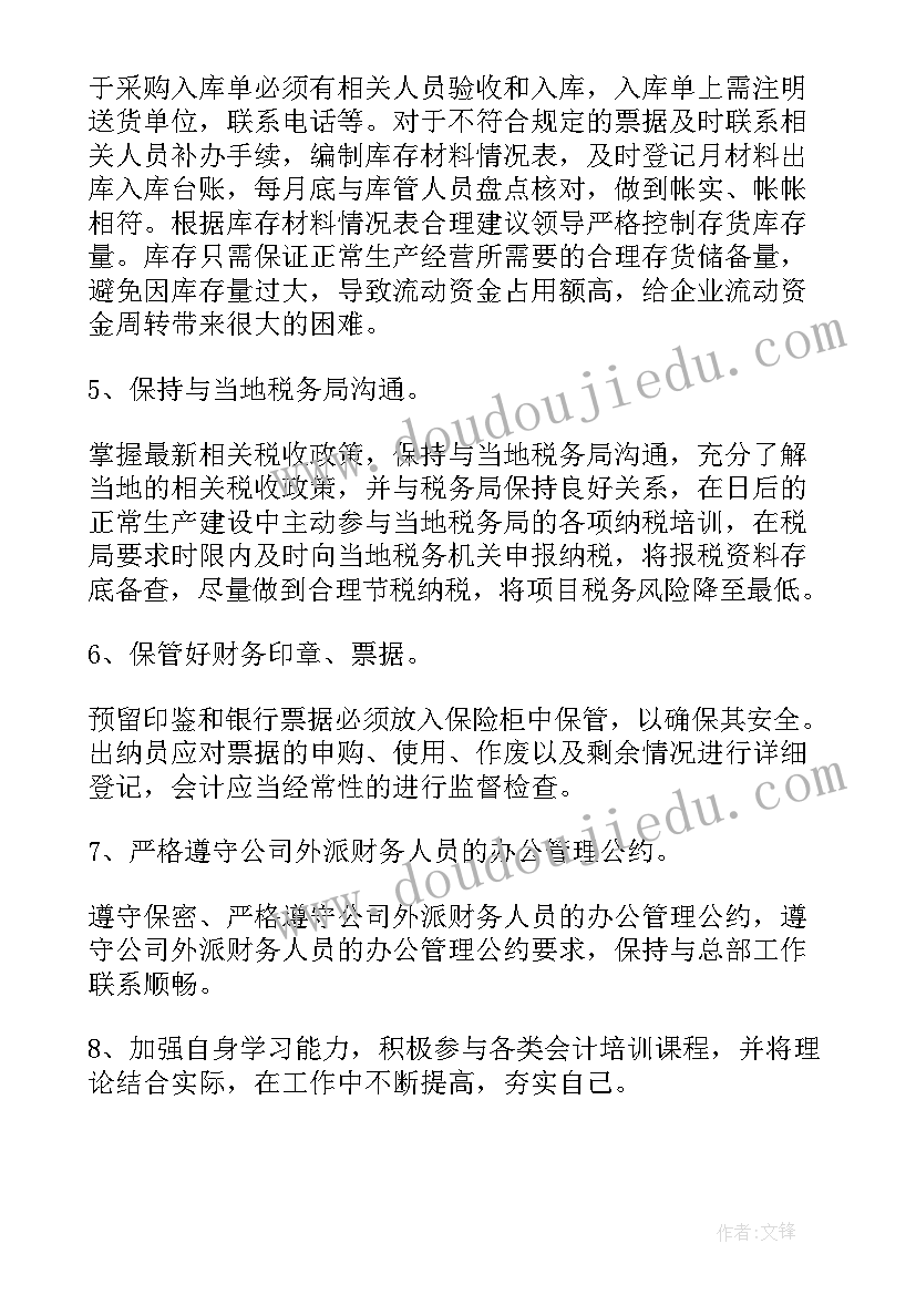 财务全年工作计划表(实用9篇)