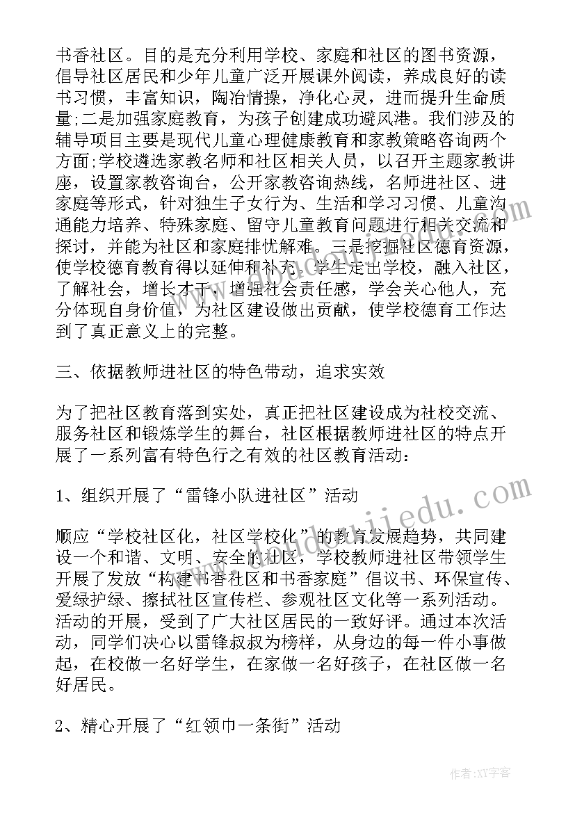 最新个人日常工作总结 社区日常工作总结(汇总5篇)