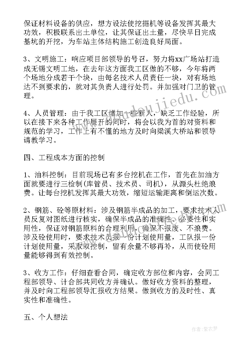 最新工地起床工作计划(优秀9篇)