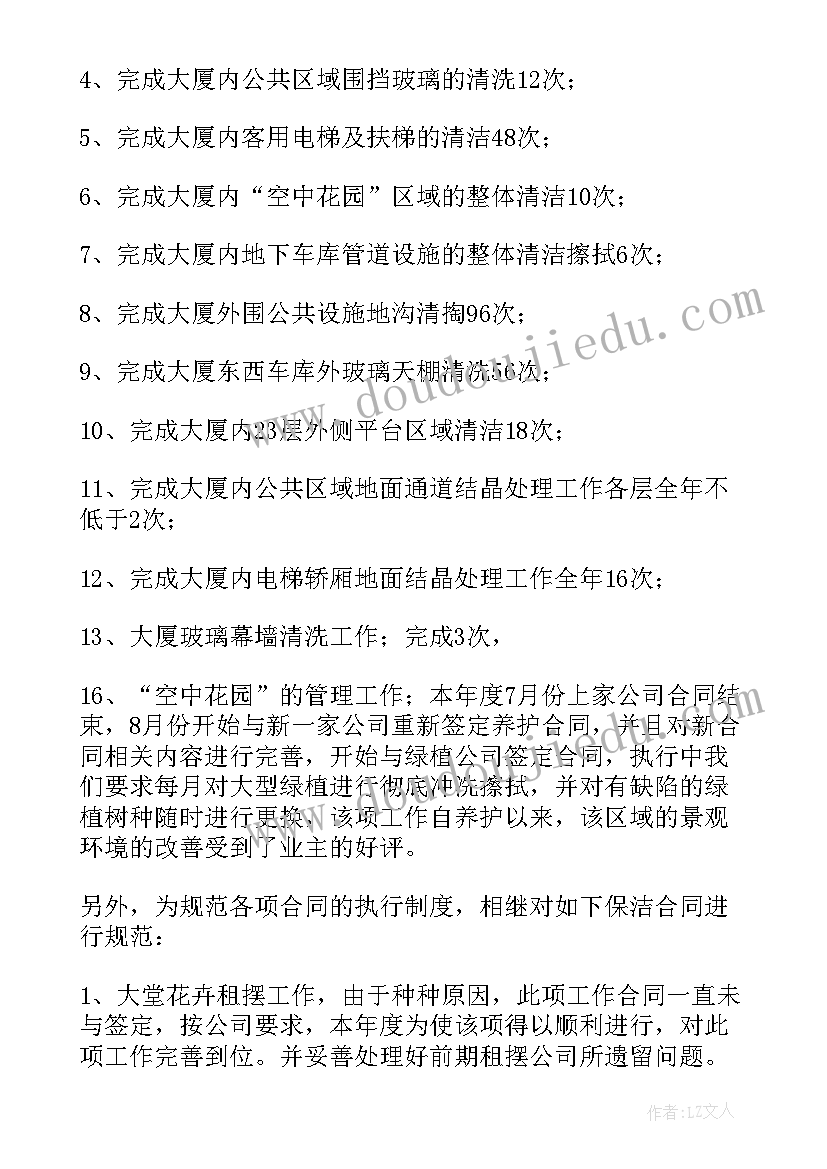 保洁清洁计划工作内容(优质9篇)