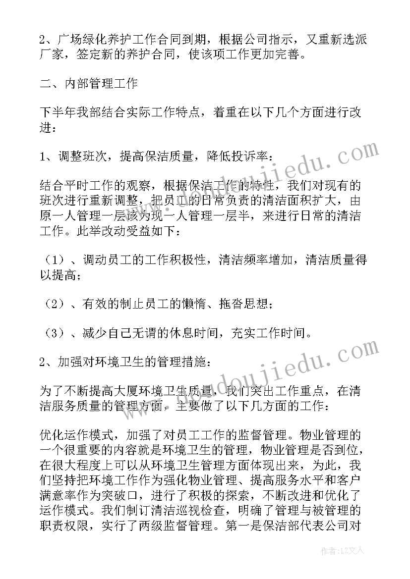 保洁清洁计划工作内容(优质9篇)