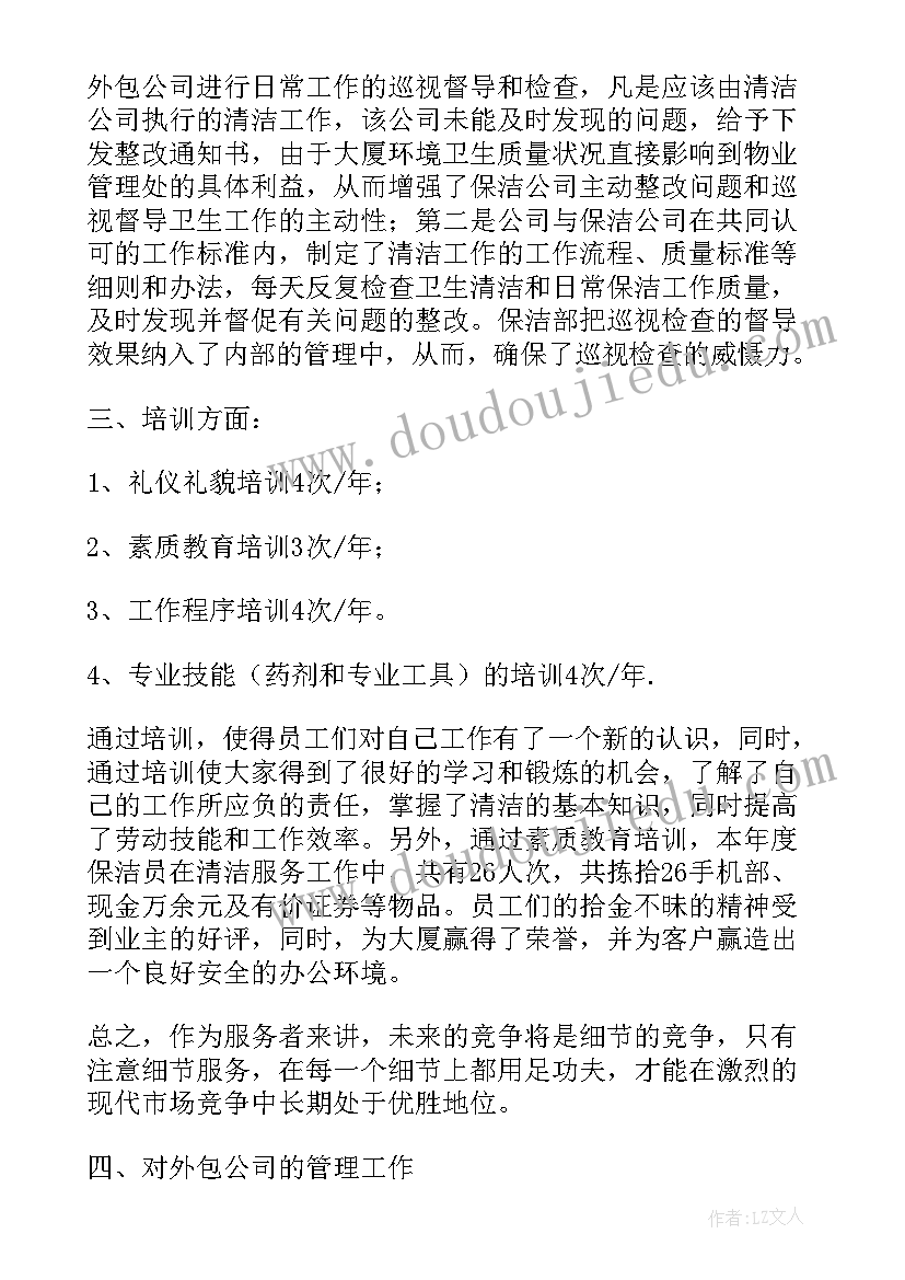 保洁清洁计划工作内容(优质9篇)