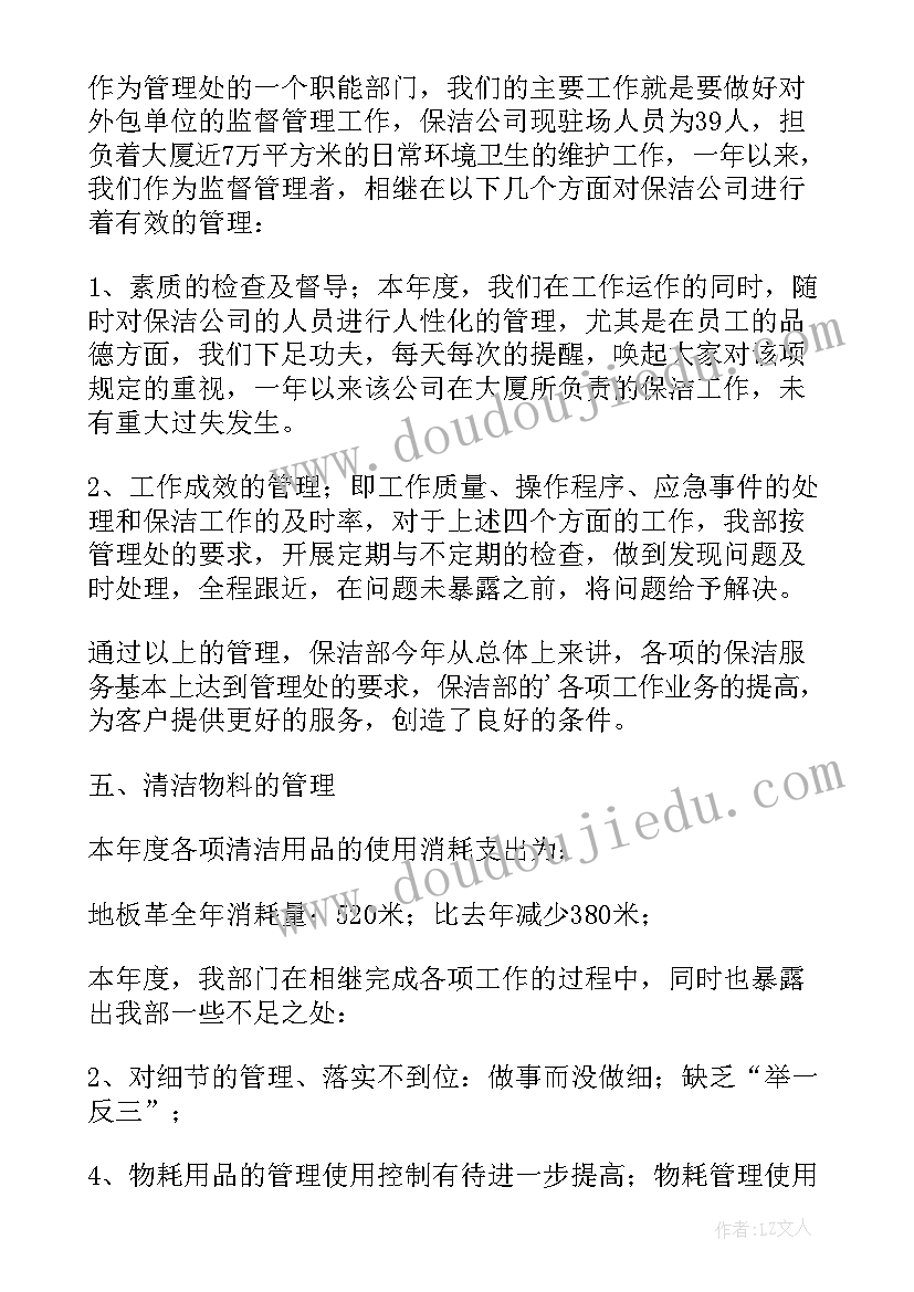 保洁清洁计划工作内容(优质9篇)