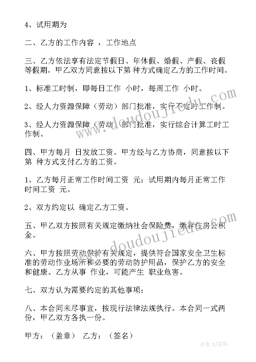 雇佣服务员合同(实用8篇)