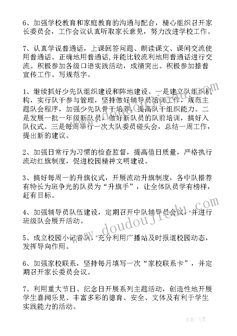 德育工作计划教育活动安排表 德育工作计划德育工作计划活动安排(模板5篇)