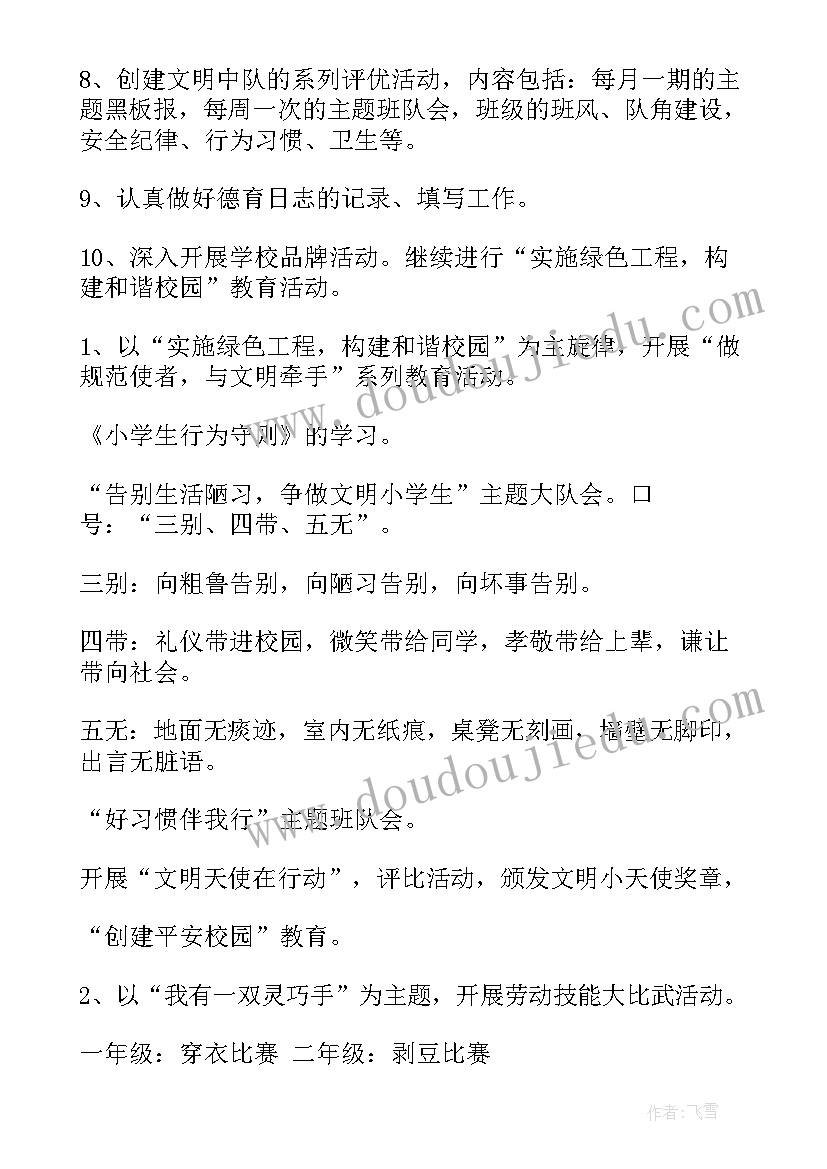 德育工作计划教育活动安排表 德育工作计划德育工作计划活动安排(模板5篇)