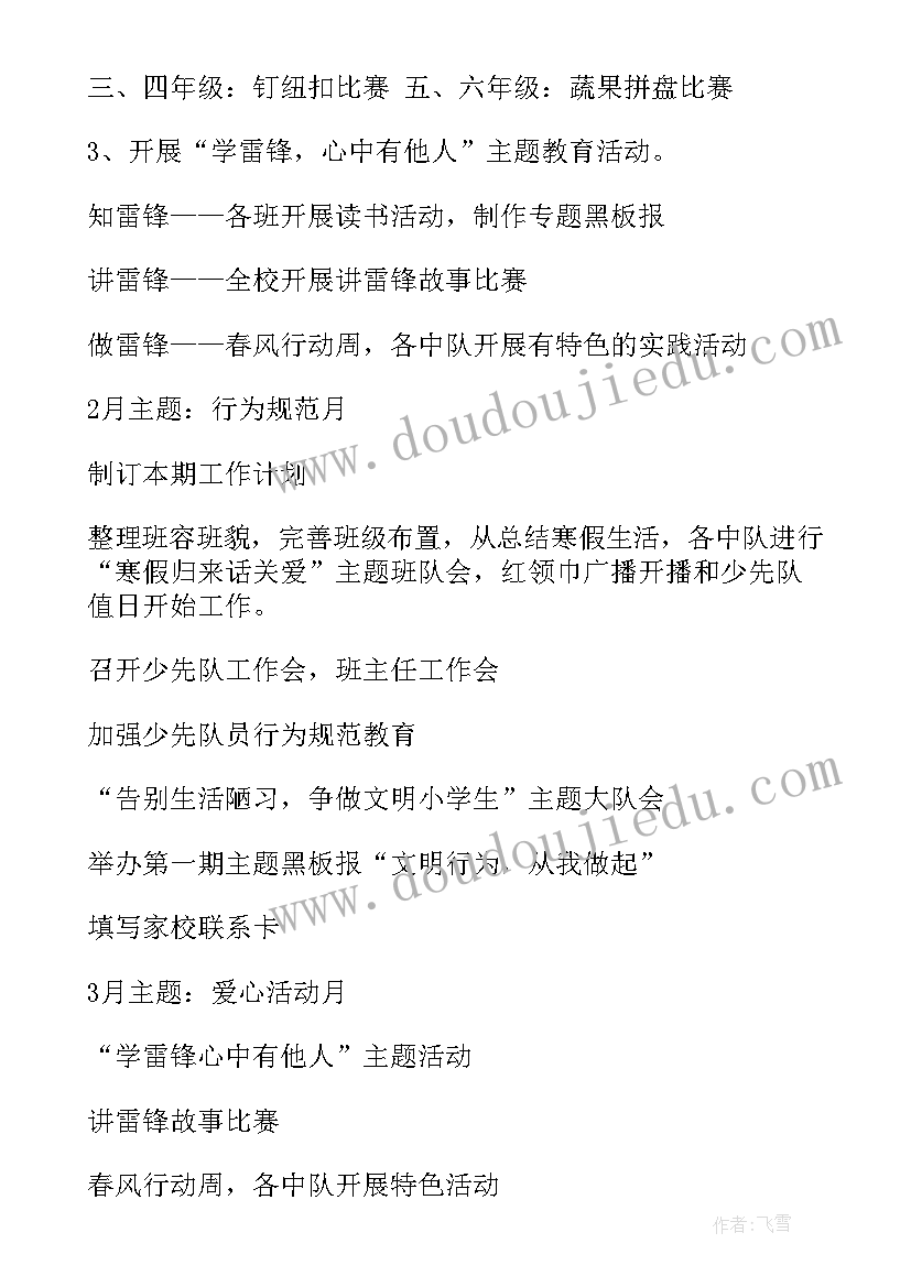 德育工作计划教育活动安排表 德育工作计划德育工作计划活动安排(模板5篇)