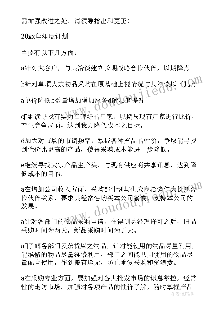 2023年采购工作目标和计划(汇总5篇)