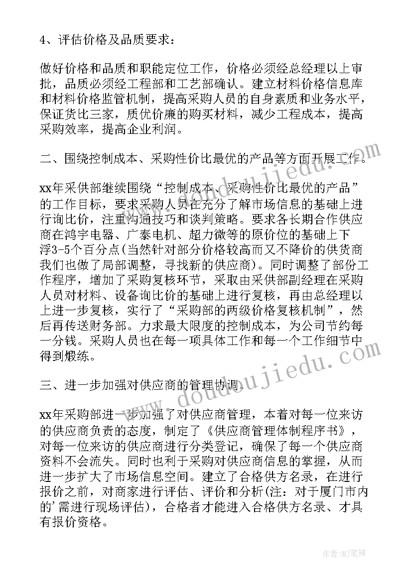 2023年采购工作目标和计划(汇总5篇)