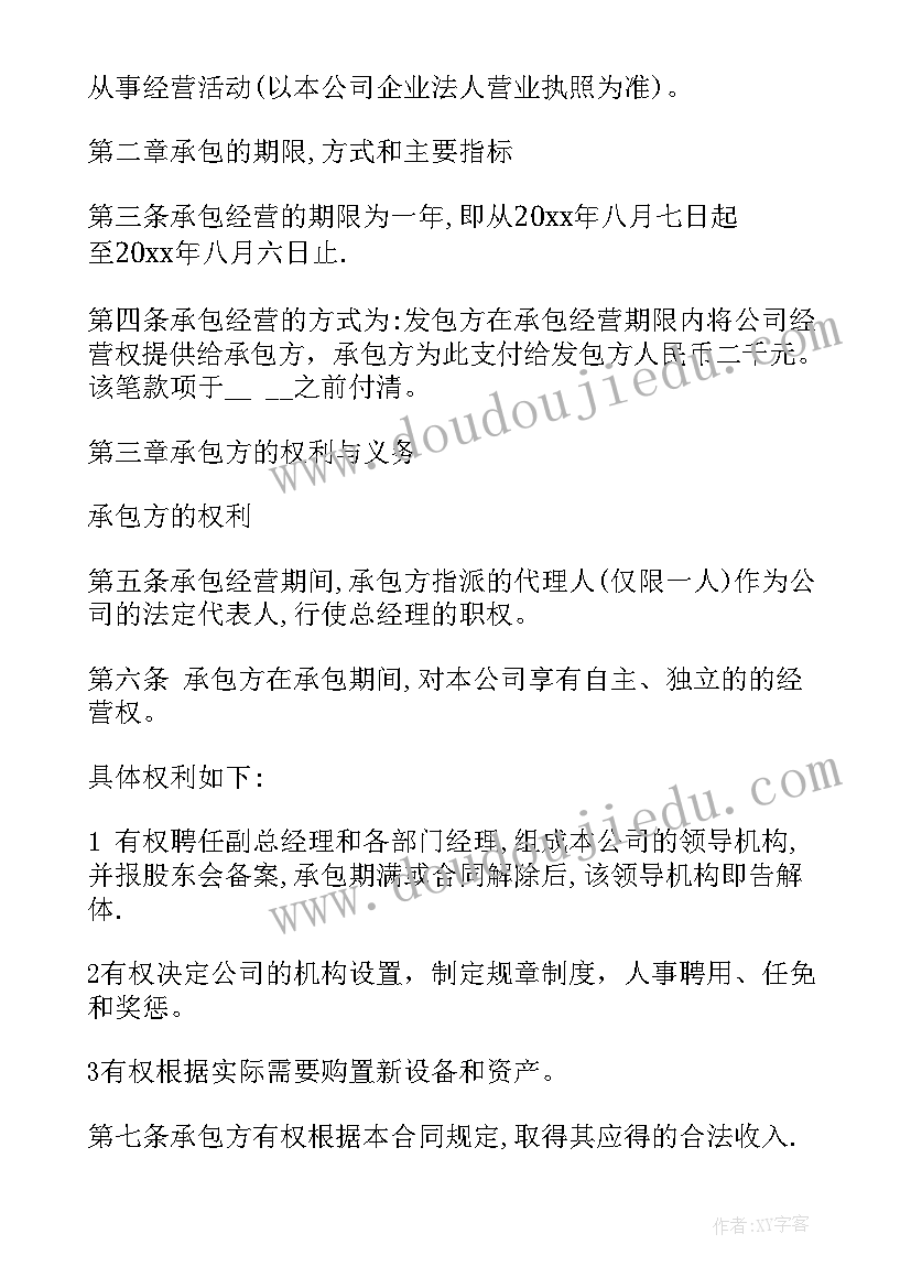 2023年鱼塘承包合同最长年限(精选7篇)