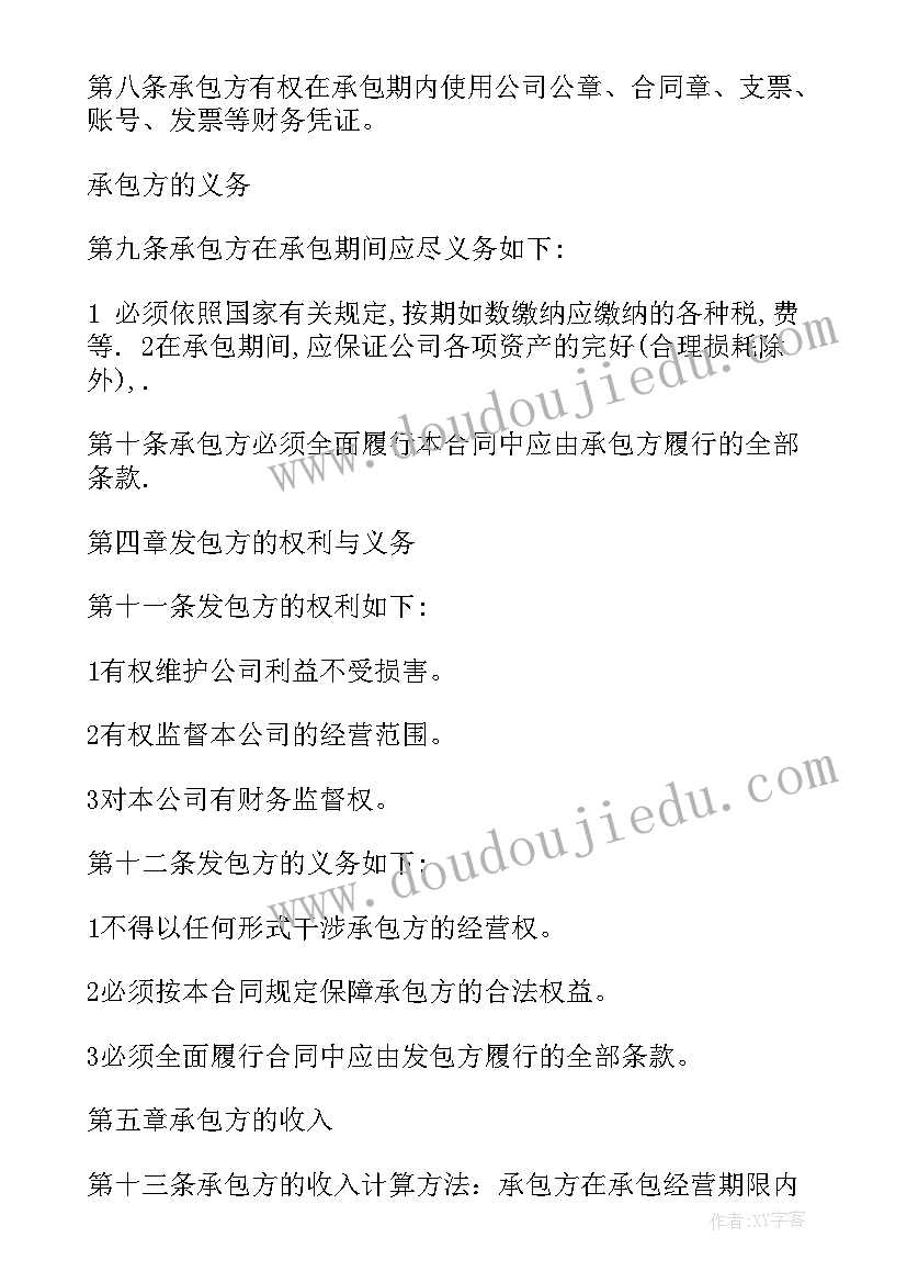 2023年鱼塘承包合同最长年限(精选7篇)