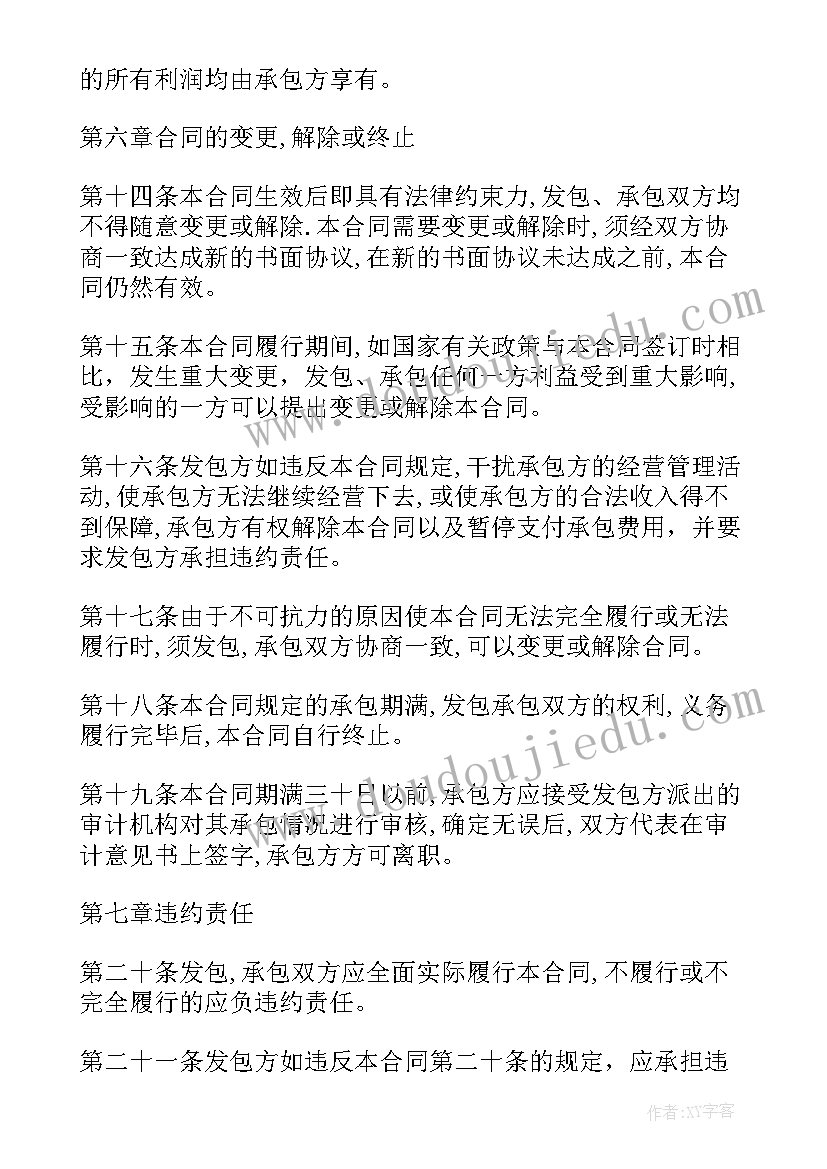 2023年鱼塘承包合同最长年限(精选7篇)