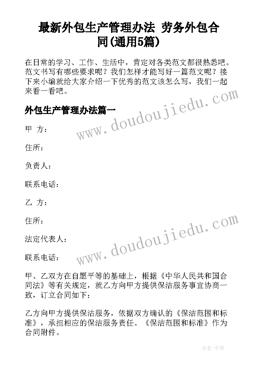 最新外包生产管理办法 劳务外包合同(通用5篇)