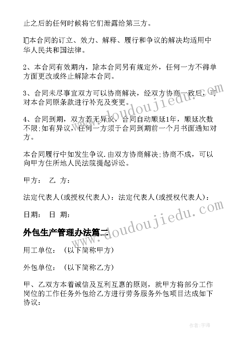 最新外包生产管理办法 劳务外包合同(通用5篇)