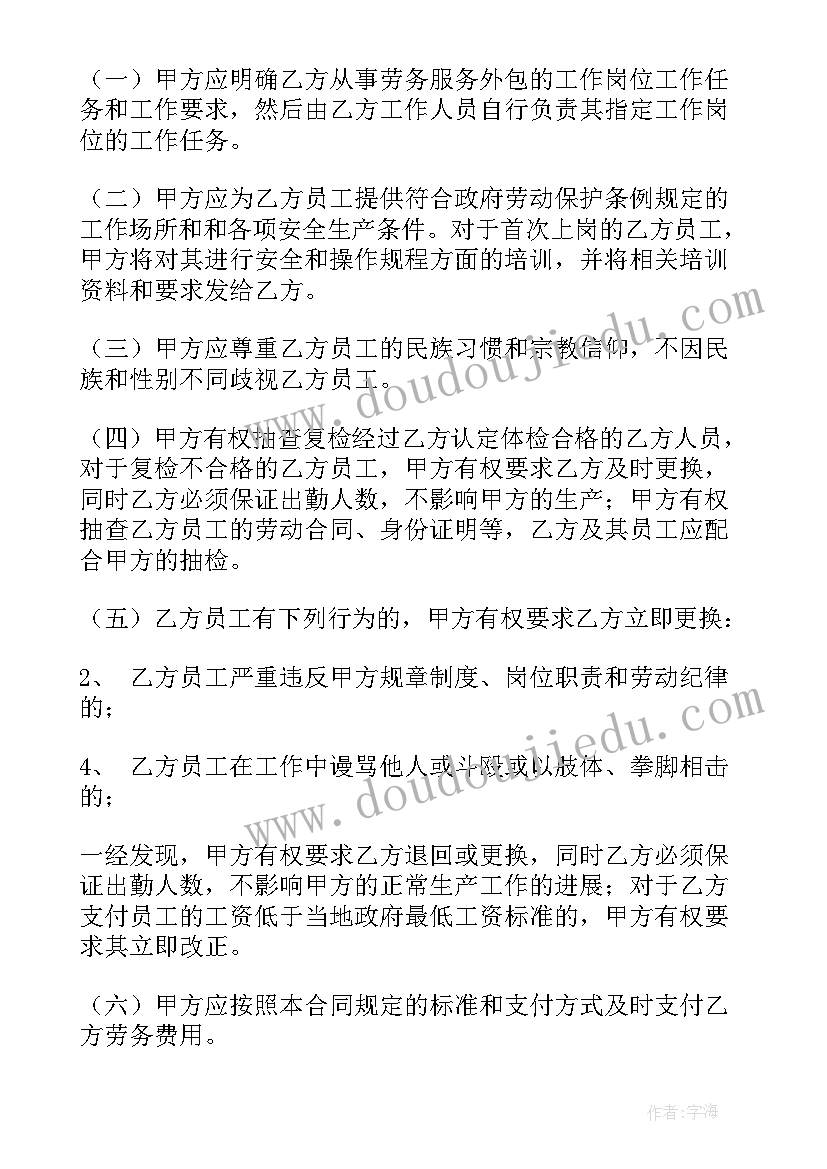 最新外包生产管理办法 劳务外包合同(通用5篇)