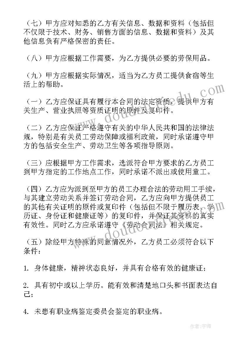 最新外包生产管理办法 劳务外包合同(通用5篇)