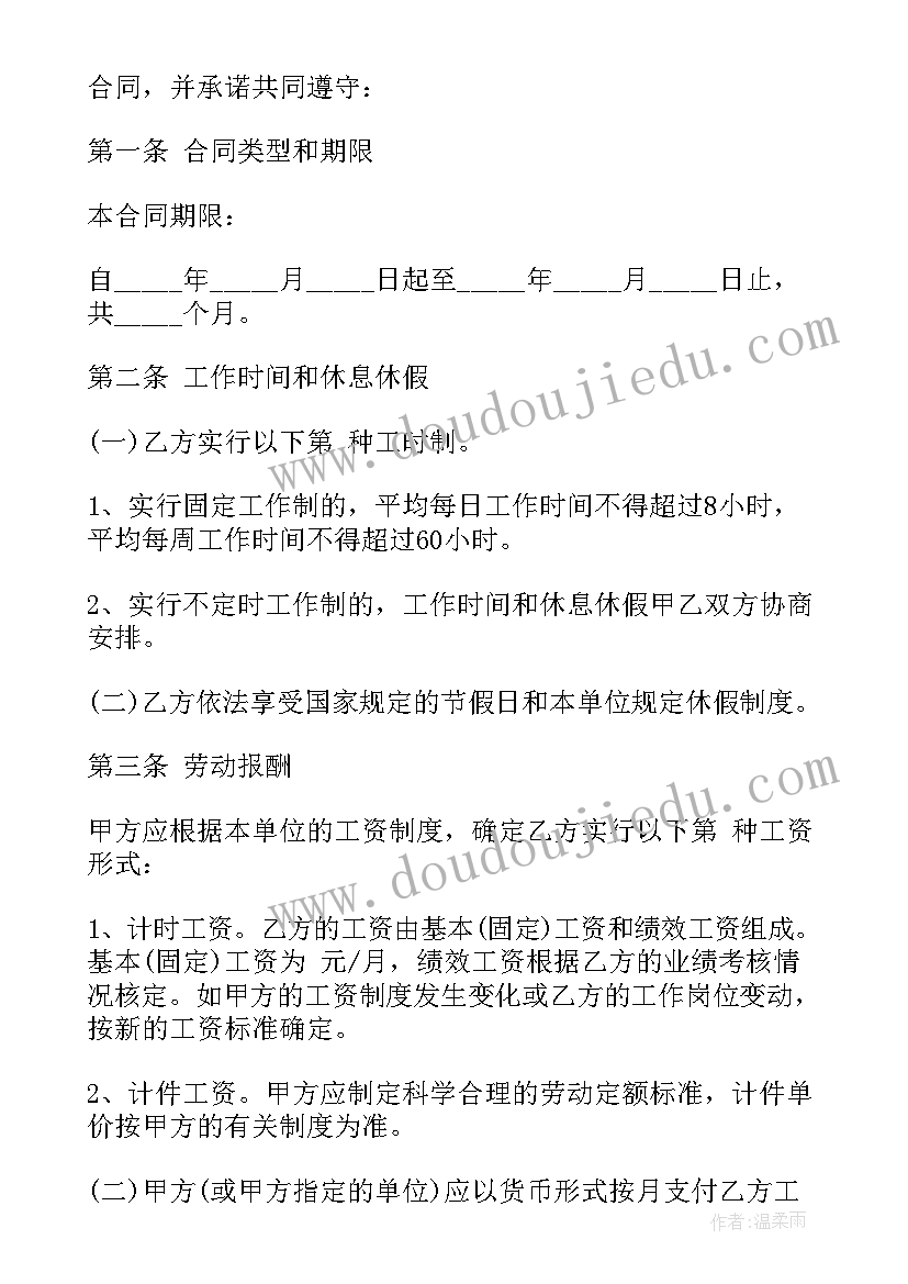 最新培训学校的学费合同 培训学校教师聘用合同(实用5篇)