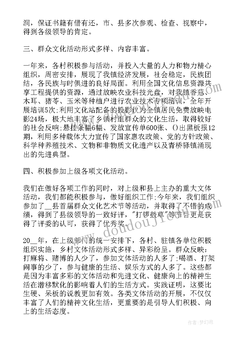 最新乡镇文化遗产保护工作总结 乡镇文化站工作总结(模板9篇)