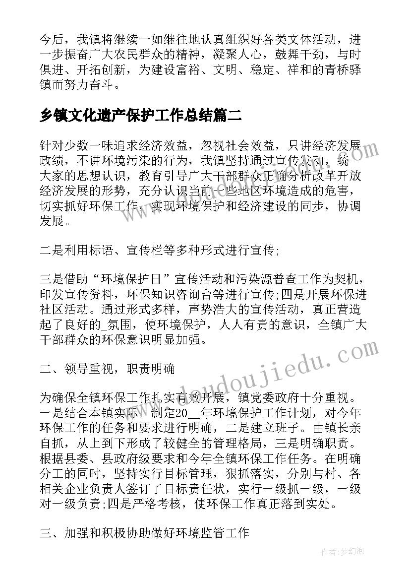 最新乡镇文化遗产保护工作总结 乡镇文化站工作总结(模板9篇)