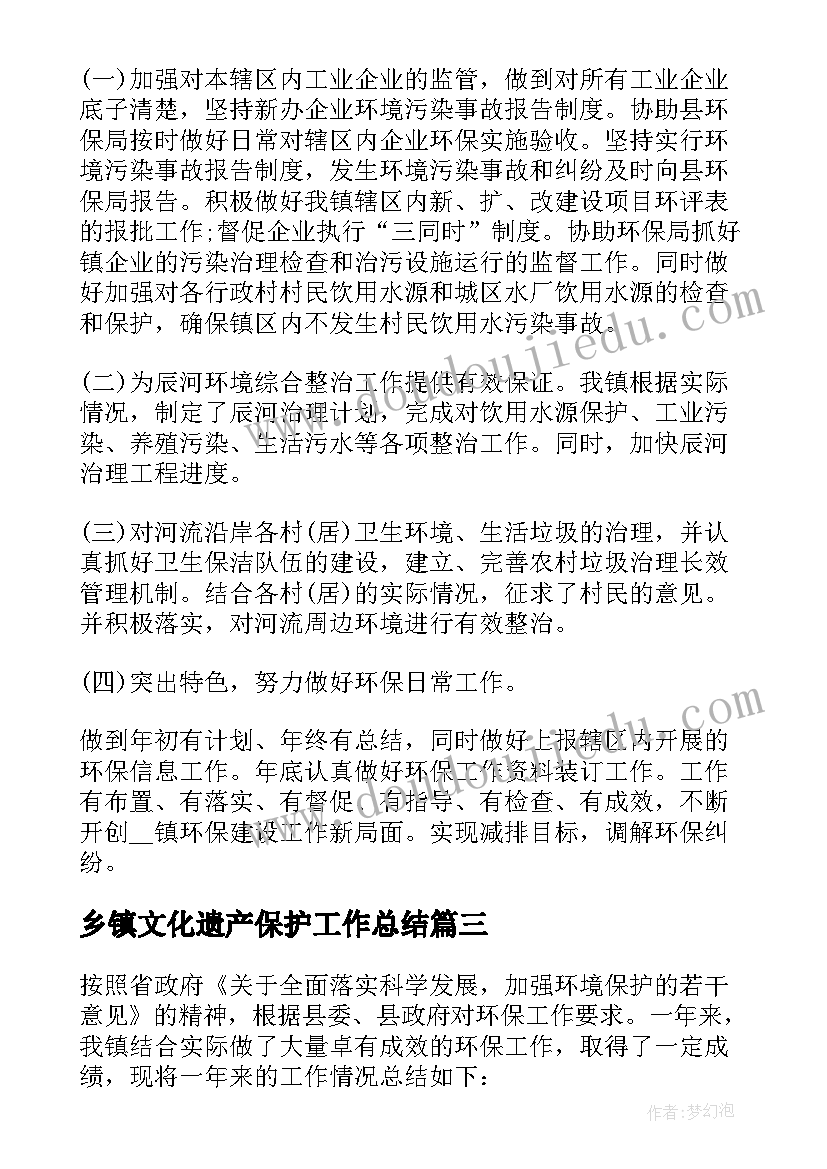 最新乡镇文化遗产保护工作总结 乡镇文化站工作总结(模板9篇)