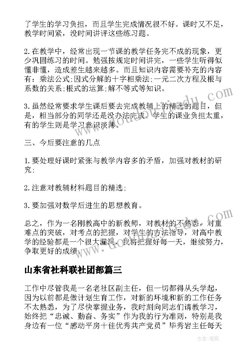 最新山东省社科联社团部 周工作总结会议(大全8篇)