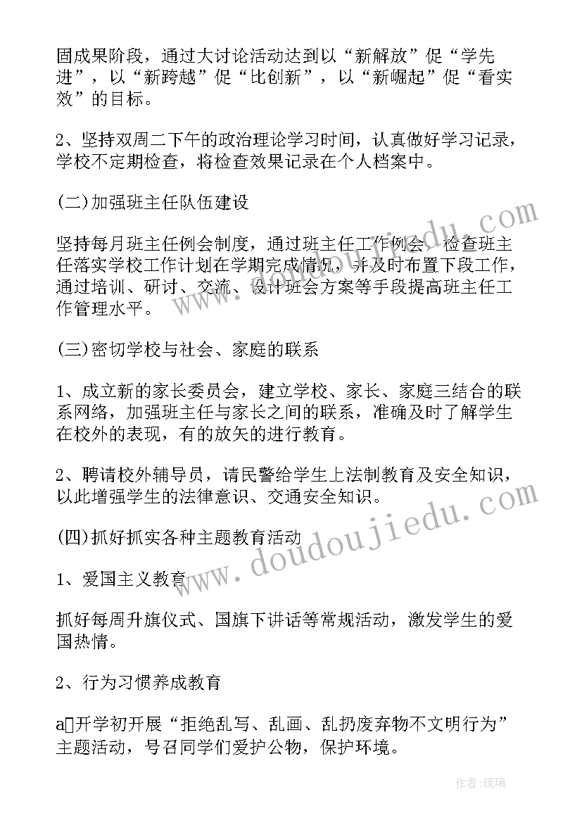 2023年德育禁毒教育工作计划表格(汇总5篇)