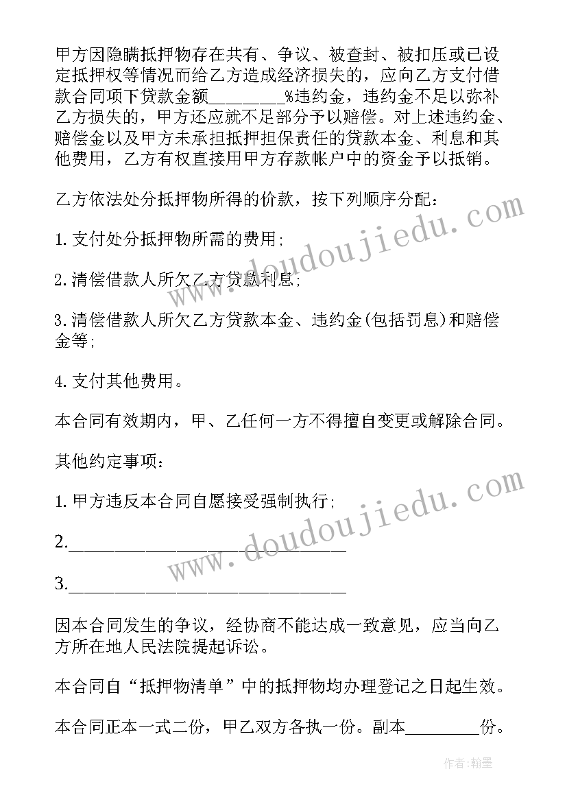 最新银行房屋担保贷款合同 银行房屋贷款合同(模板6篇)