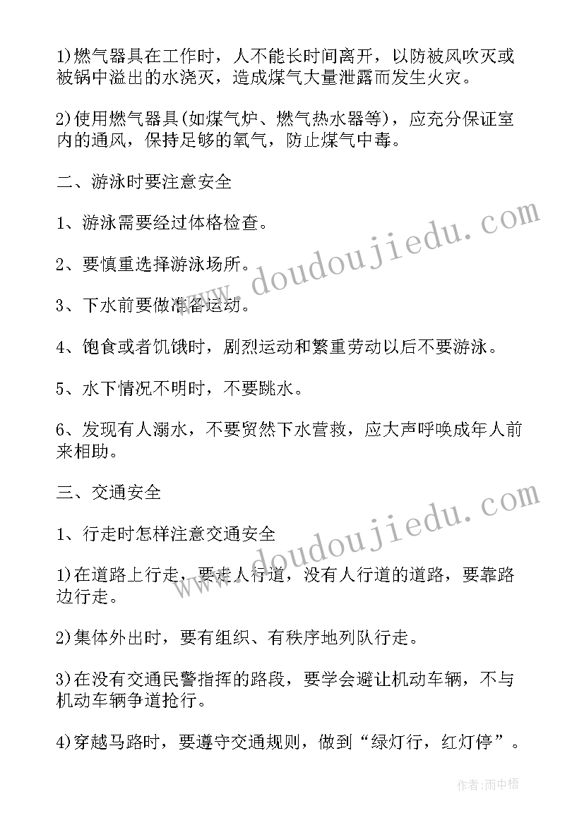 小学管制刀具收缴实施方案(通用9篇)