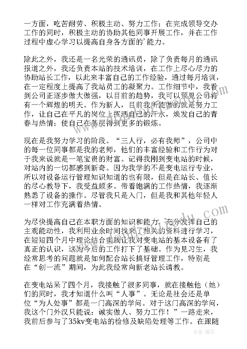 最新领导员工转正工作总结报告(优秀8篇)