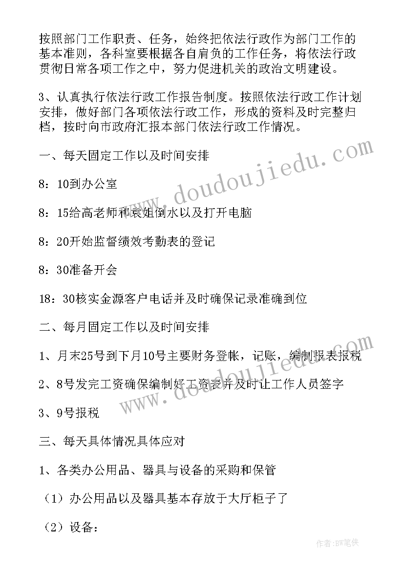 2023年价格监测工作计划(精选8篇)