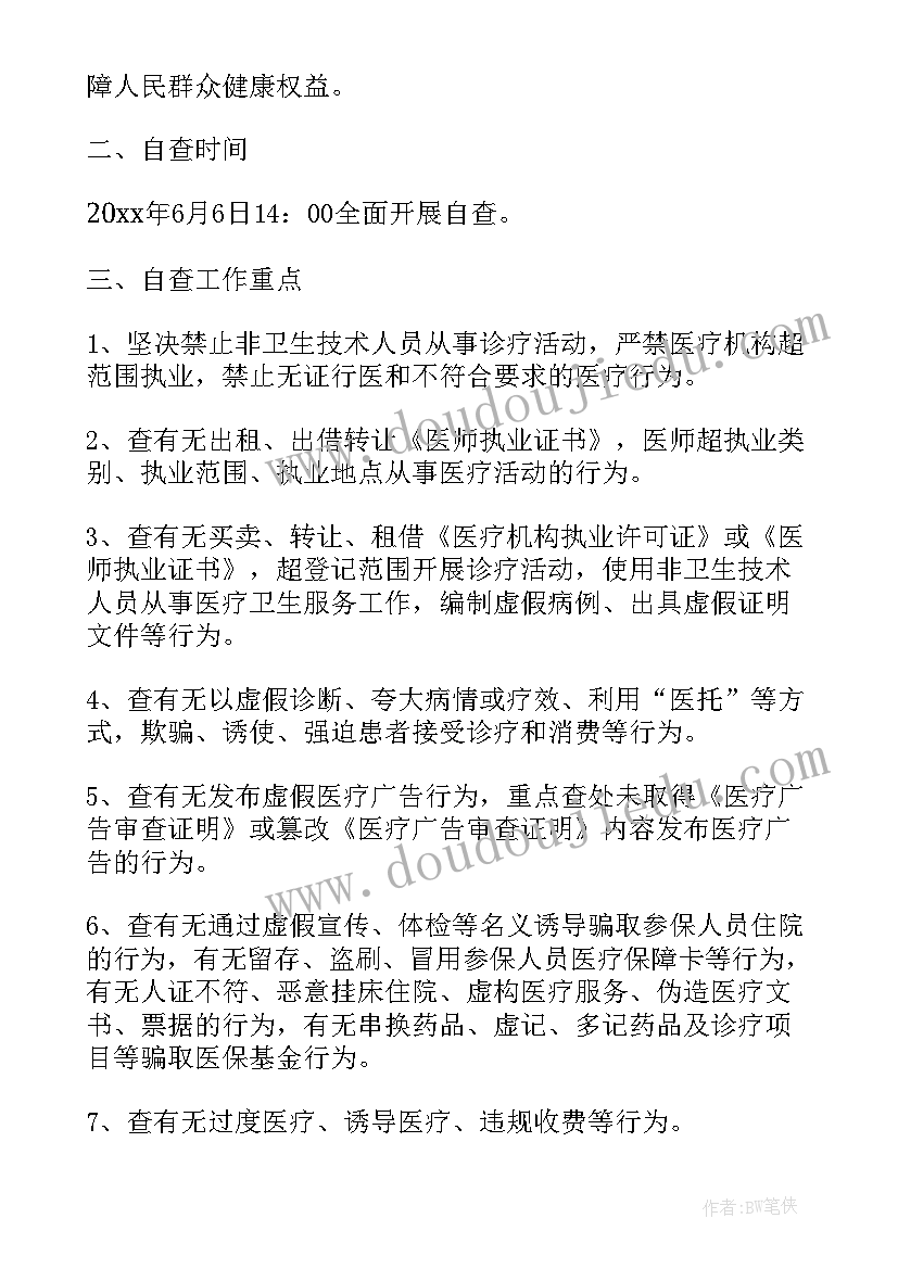 2023年价格监测工作计划(精选8篇)