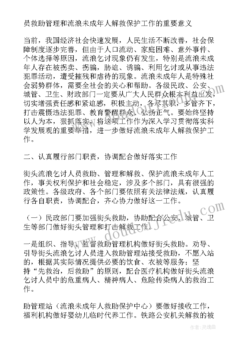 流浪乞讨工作总结(大全5篇)