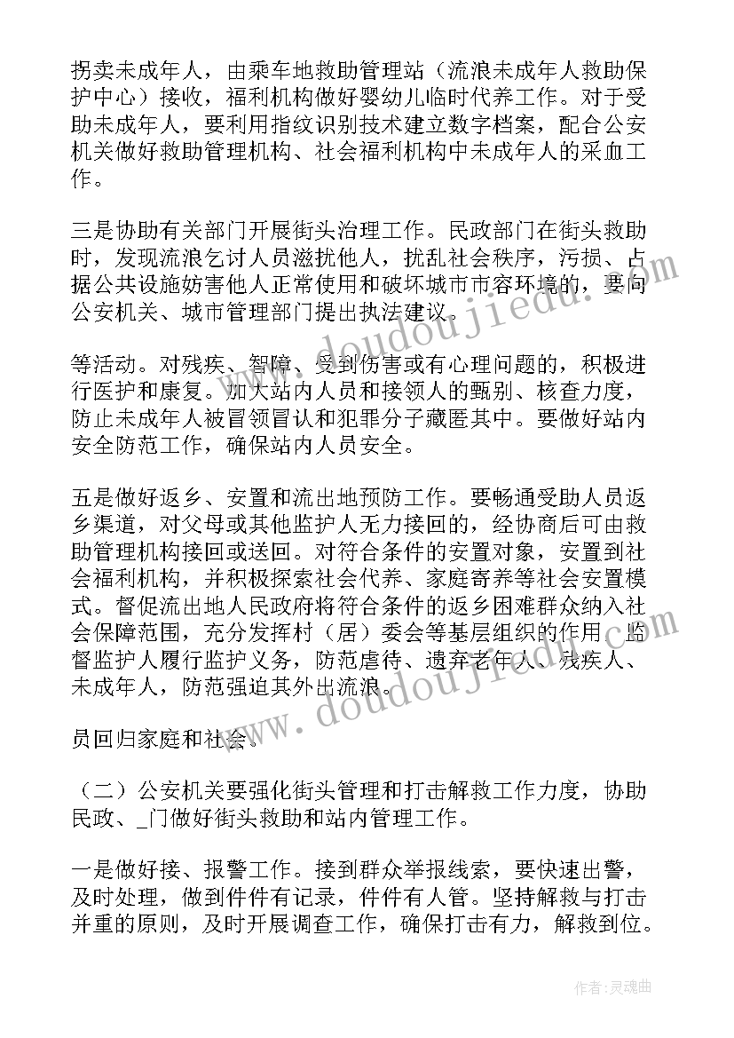 流浪乞讨工作总结(大全5篇)