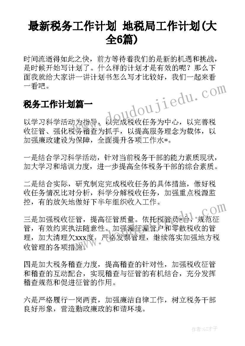 最新初中生物教学研究课题 初中生物下学期工作计划(大全8篇)