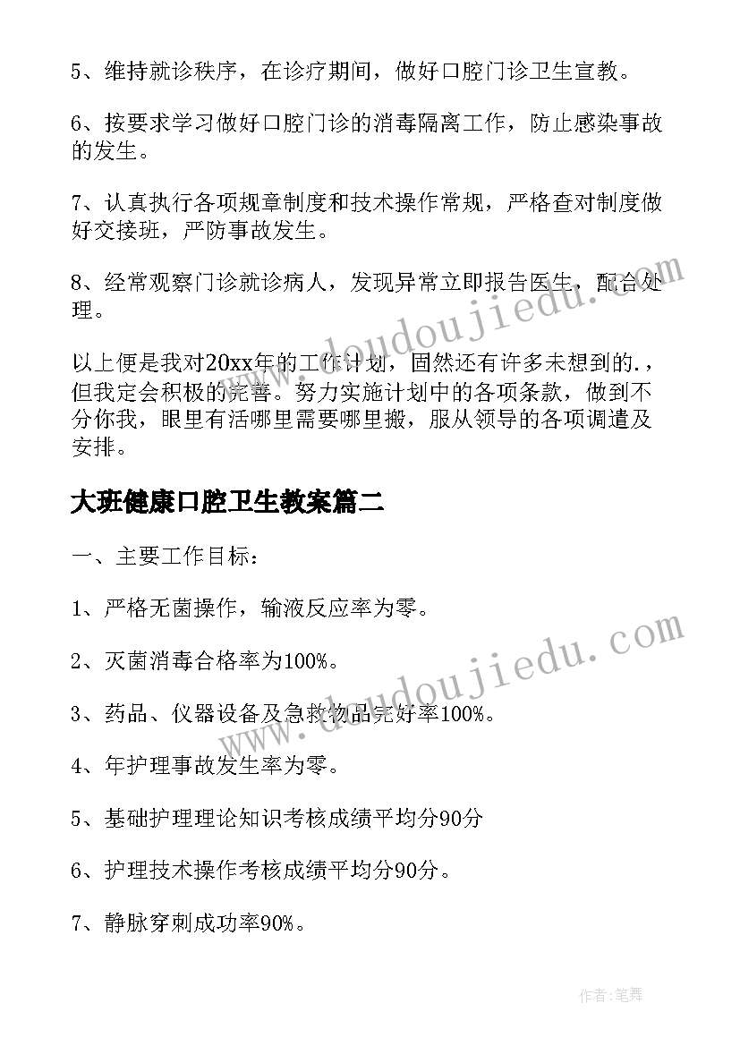 2023年大班健康口腔卫生教案(优质9篇)