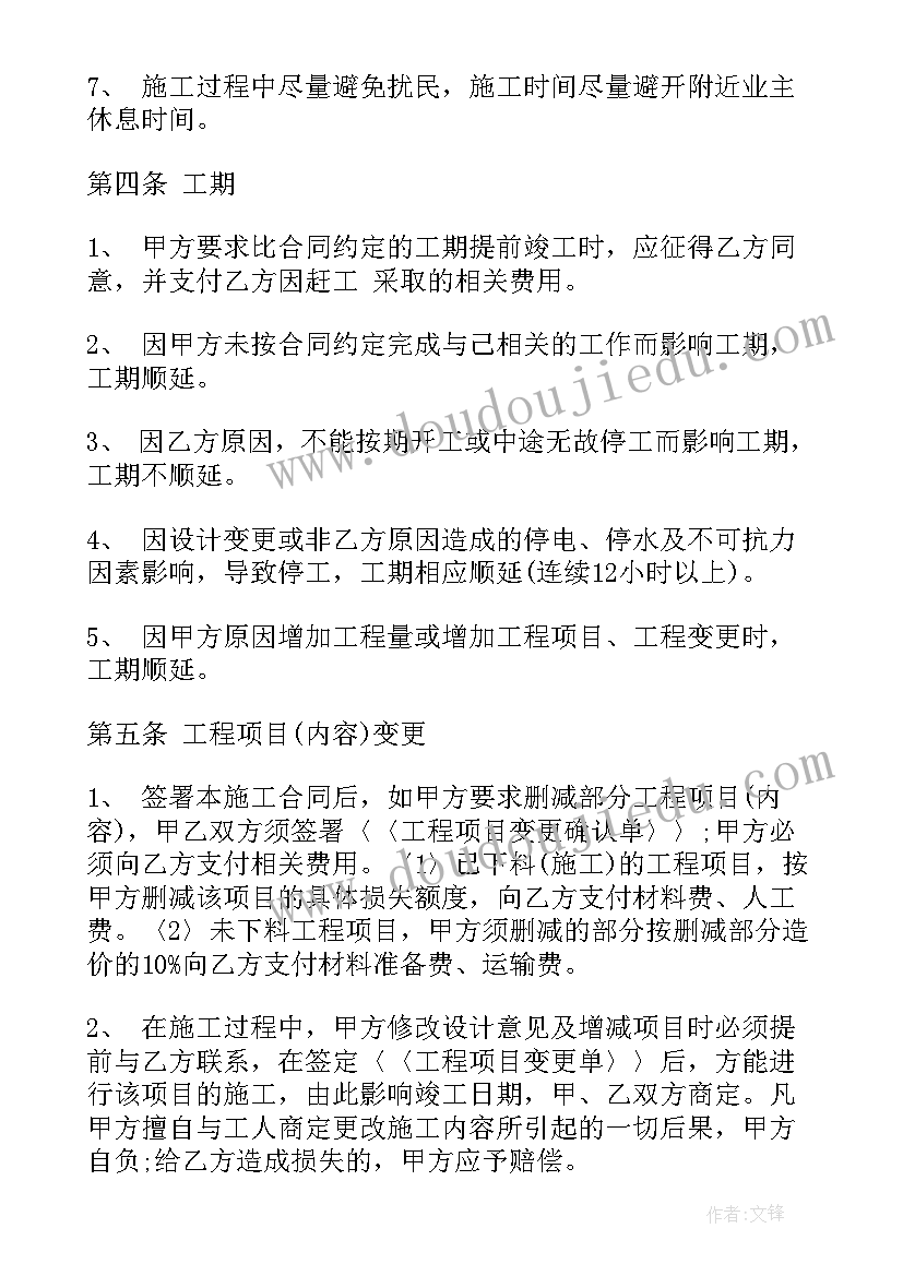 2023年别墅包工包料承包合同 别墅装修合同(优秀8篇)