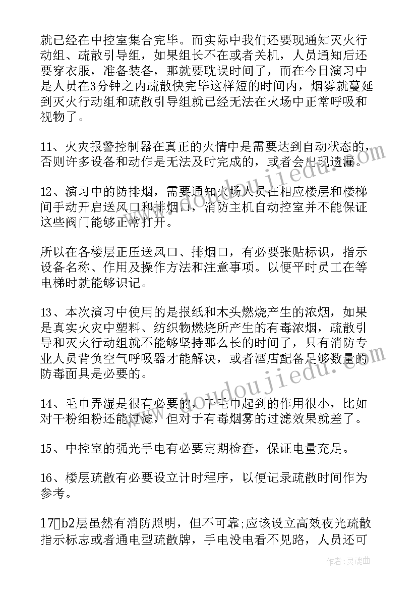 安全疏散心得体会(优秀10篇)