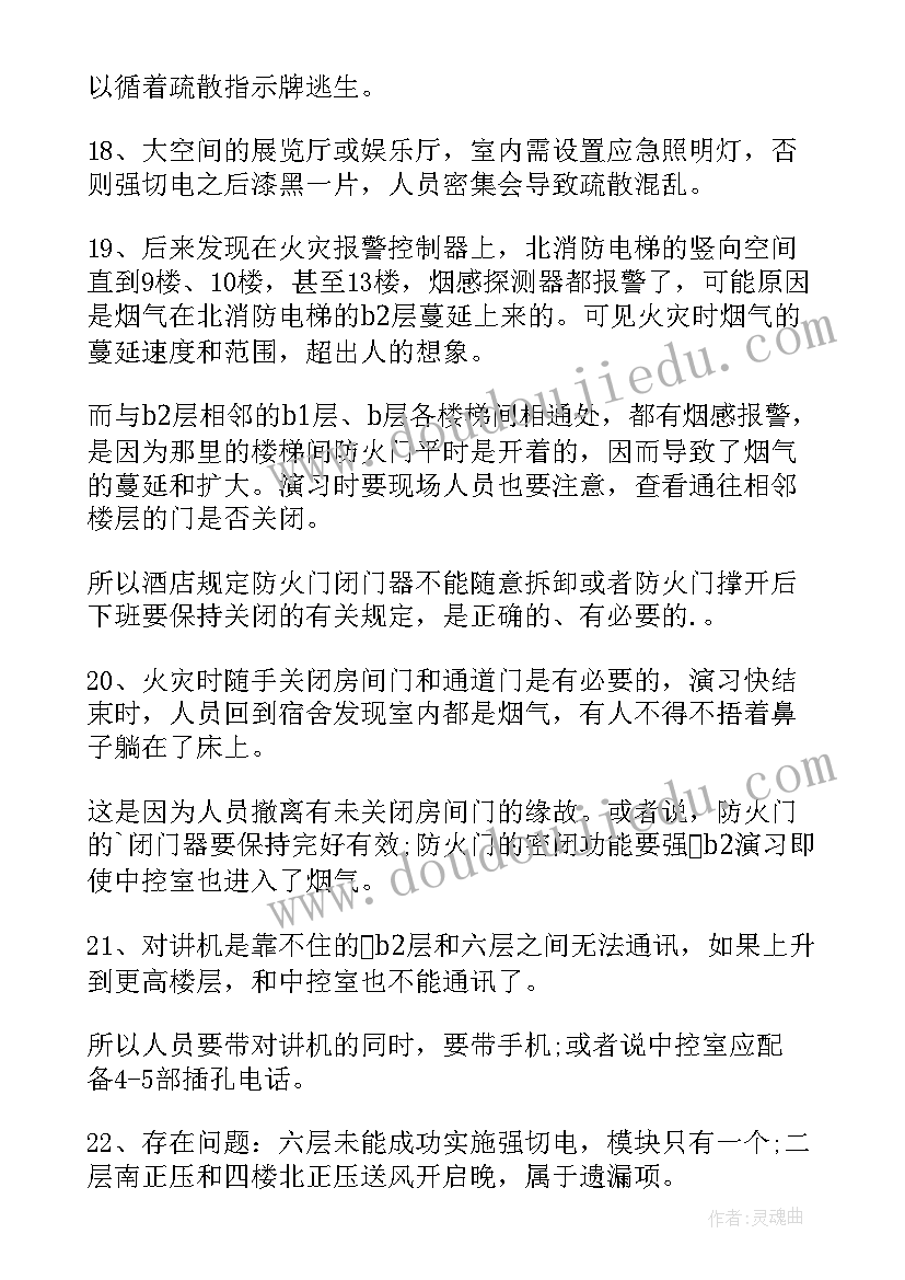 安全疏散心得体会(优秀10篇)