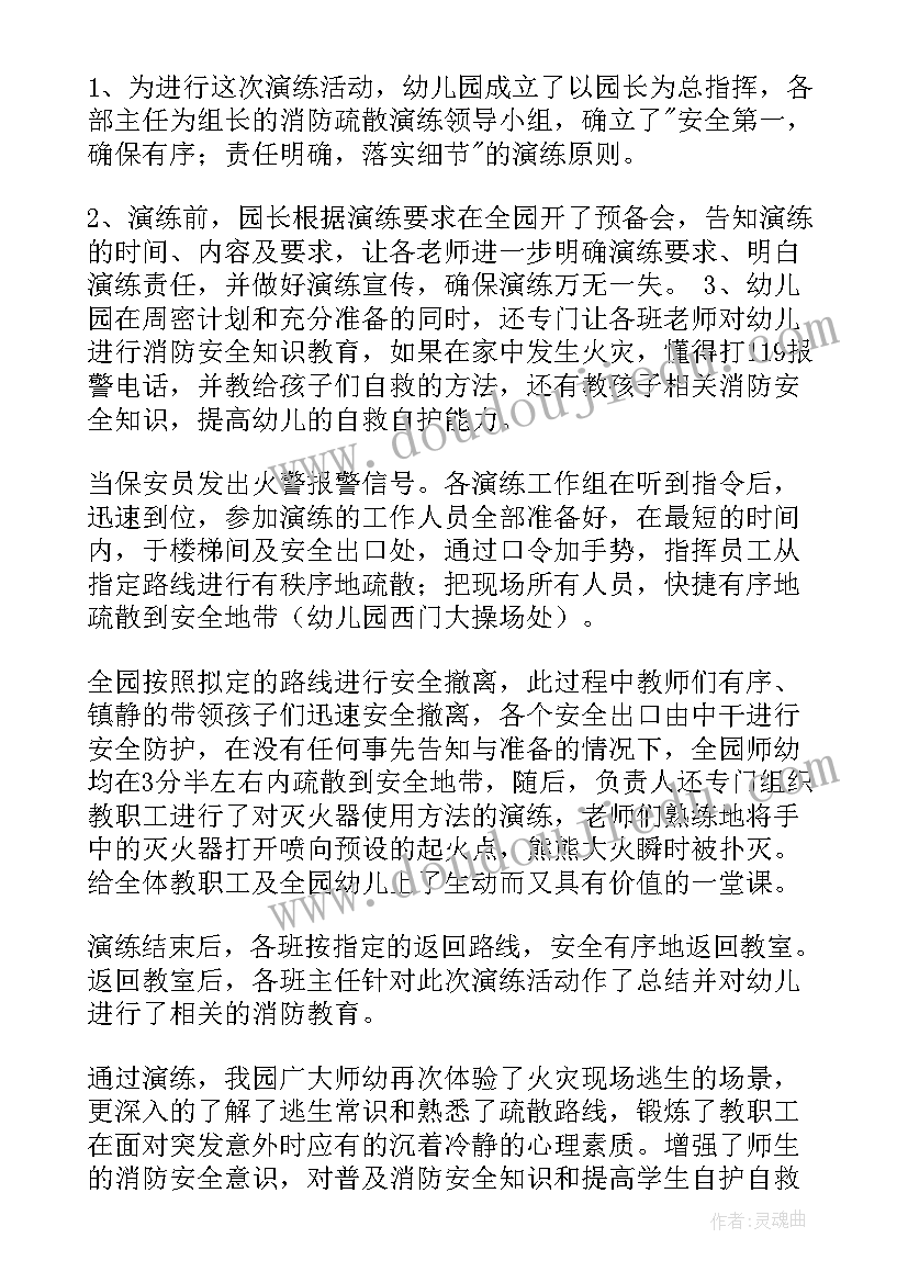 安全疏散心得体会(优秀10篇)